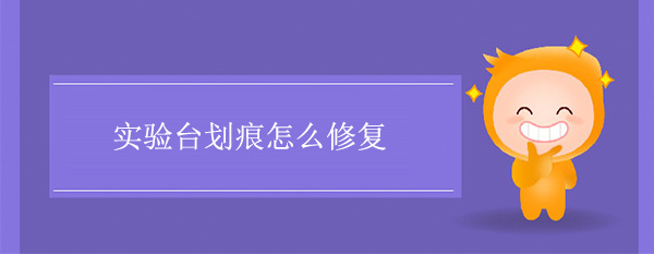 鲸鱼视频传媒APP下载划痕怎么修复