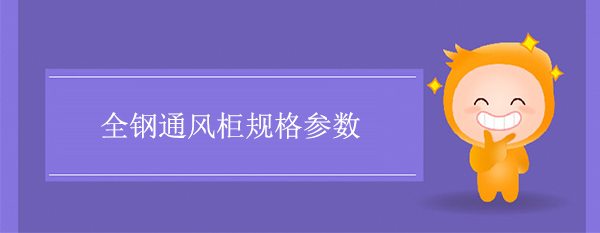 全钢鲸鱼传媒在线观看入口规格参数